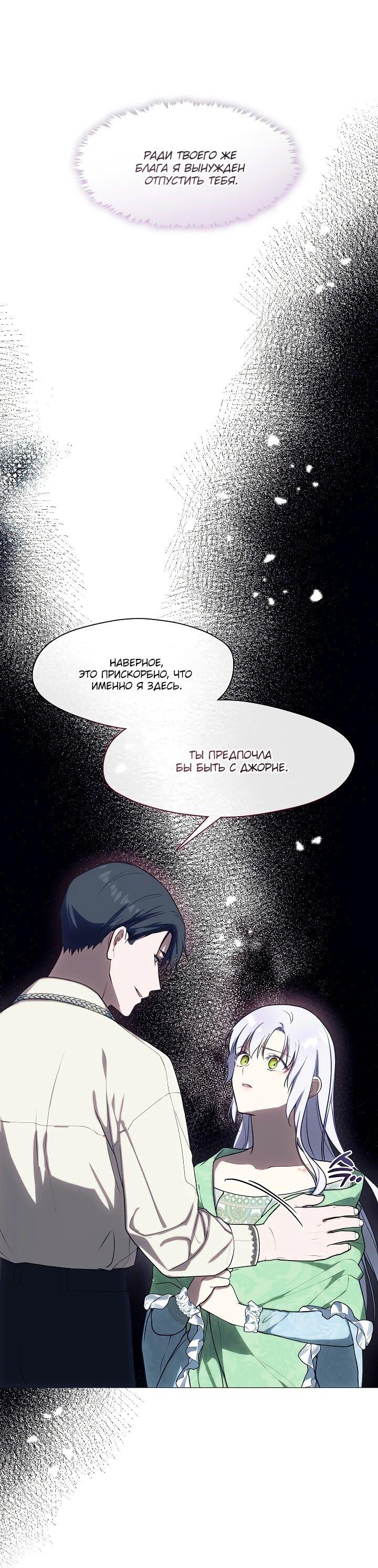 Манга Я сменила мужа в свадебном зале - Глава 39 Страница 34