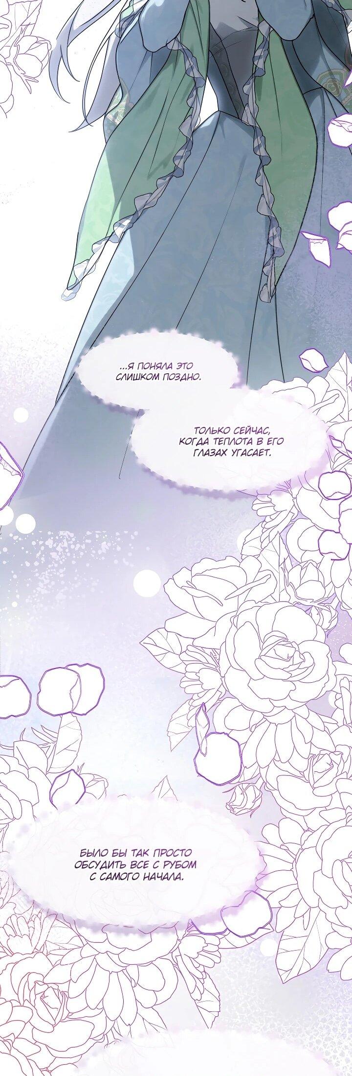 Манга Я сменила мужа в свадебном зале - Глава 39 Страница 50