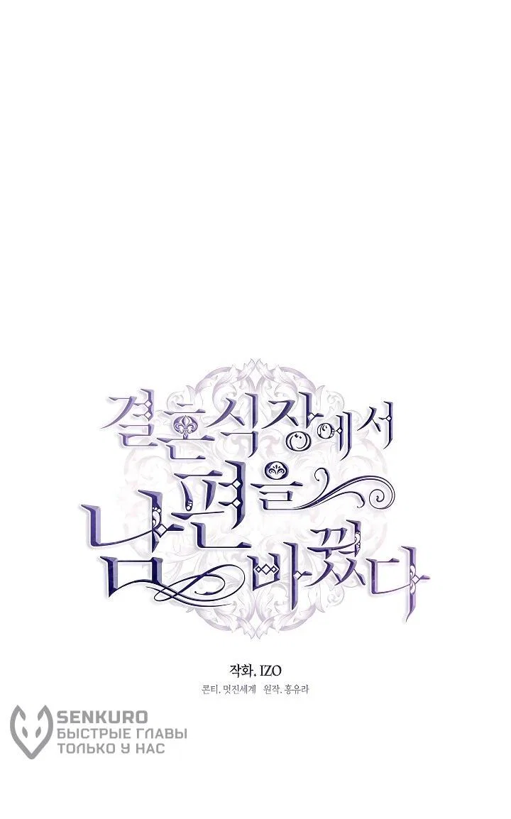 Манга Я сменила мужа в свадебном зале - Глава 39 Страница 28