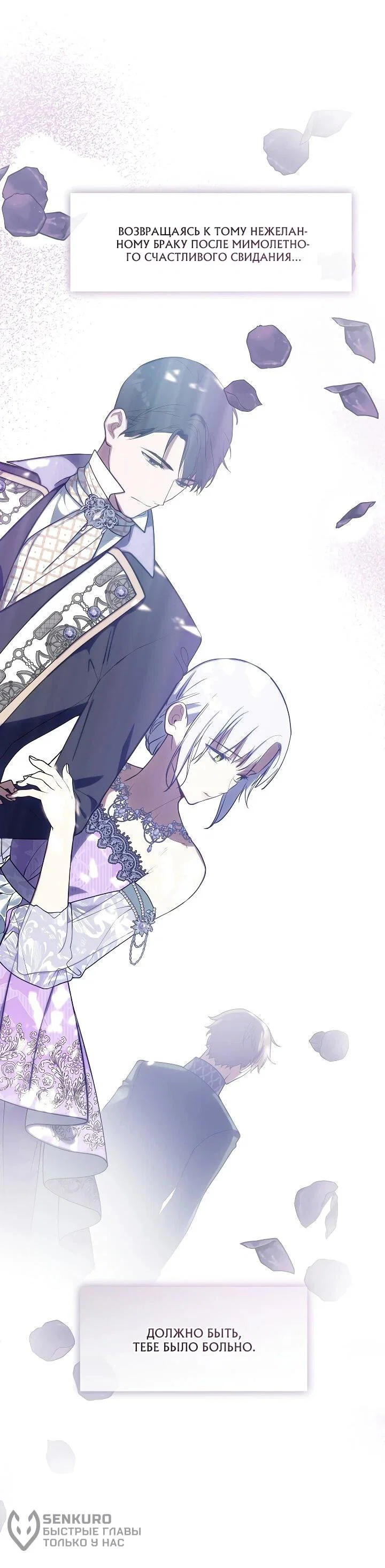 Манга Я сменила мужа в свадебном зале - Глава 39 Страница 32