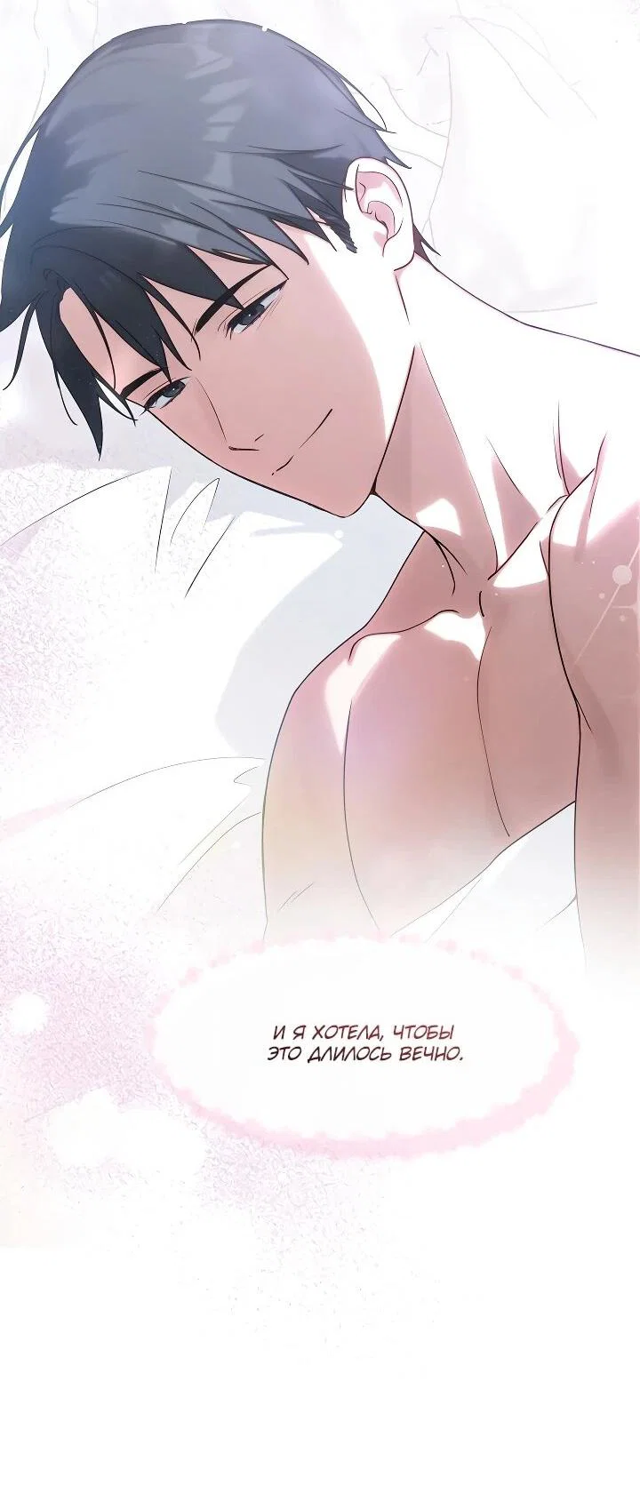 Манга Я сменила мужа в свадебном зале - Глава 39 Страница 48