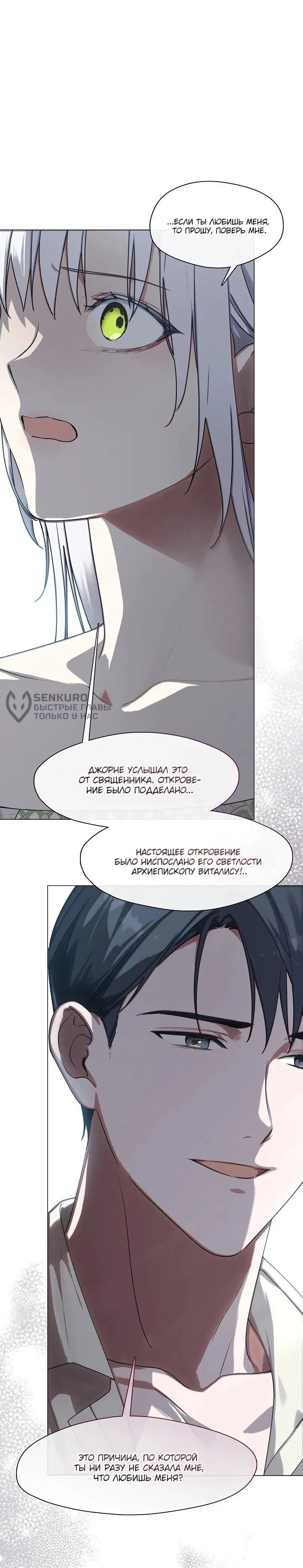 Манга Я сменила мужа в свадебном зале - Глава 39 Страница 44