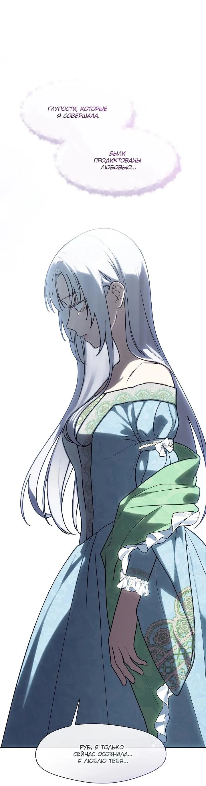 Манга Я сменила мужа в свадебном зале - Глава 39 Страница 52