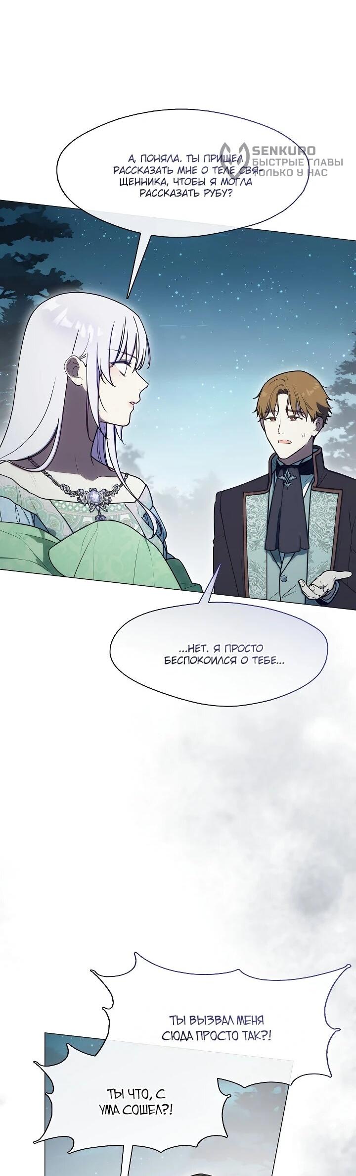 Манга Я сменила мужа в свадебном зале - Глава 39 Страница 6