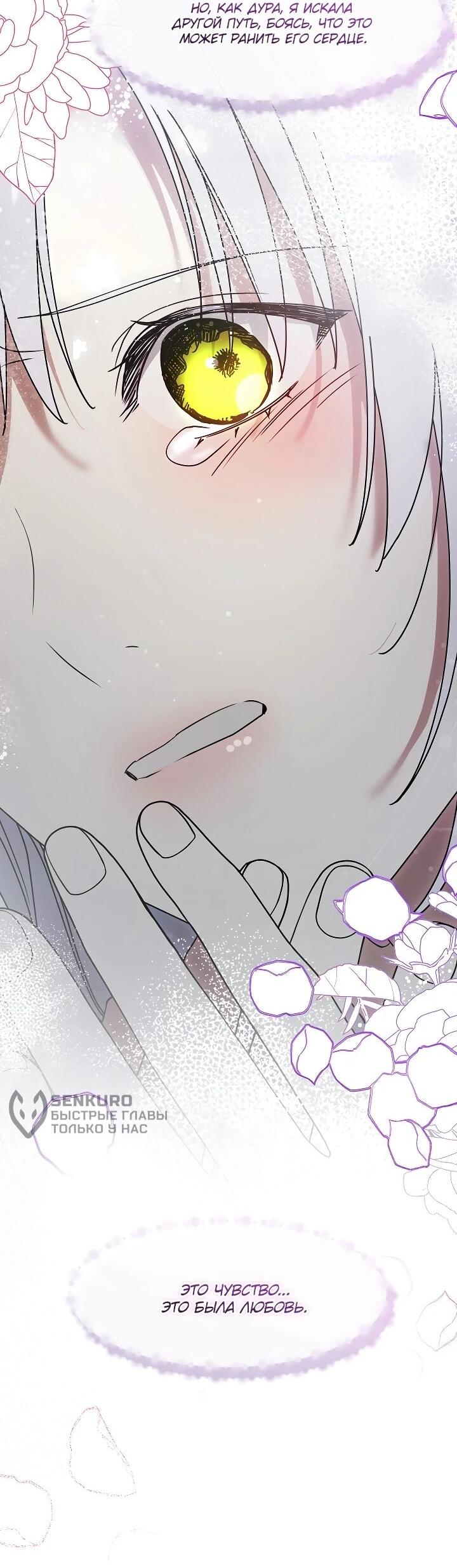 Манга Я сменила мужа в свадебном зале - Глава 39 Страница 51