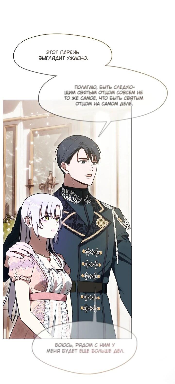 Манга Я сменила мужа в свадебном зале - Глава 38 Страница 38