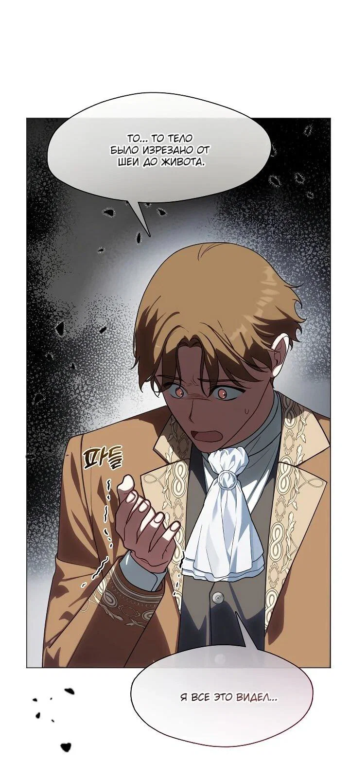 Манга Я сменила мужа в свадебном зале - Глава 38 Страница 16