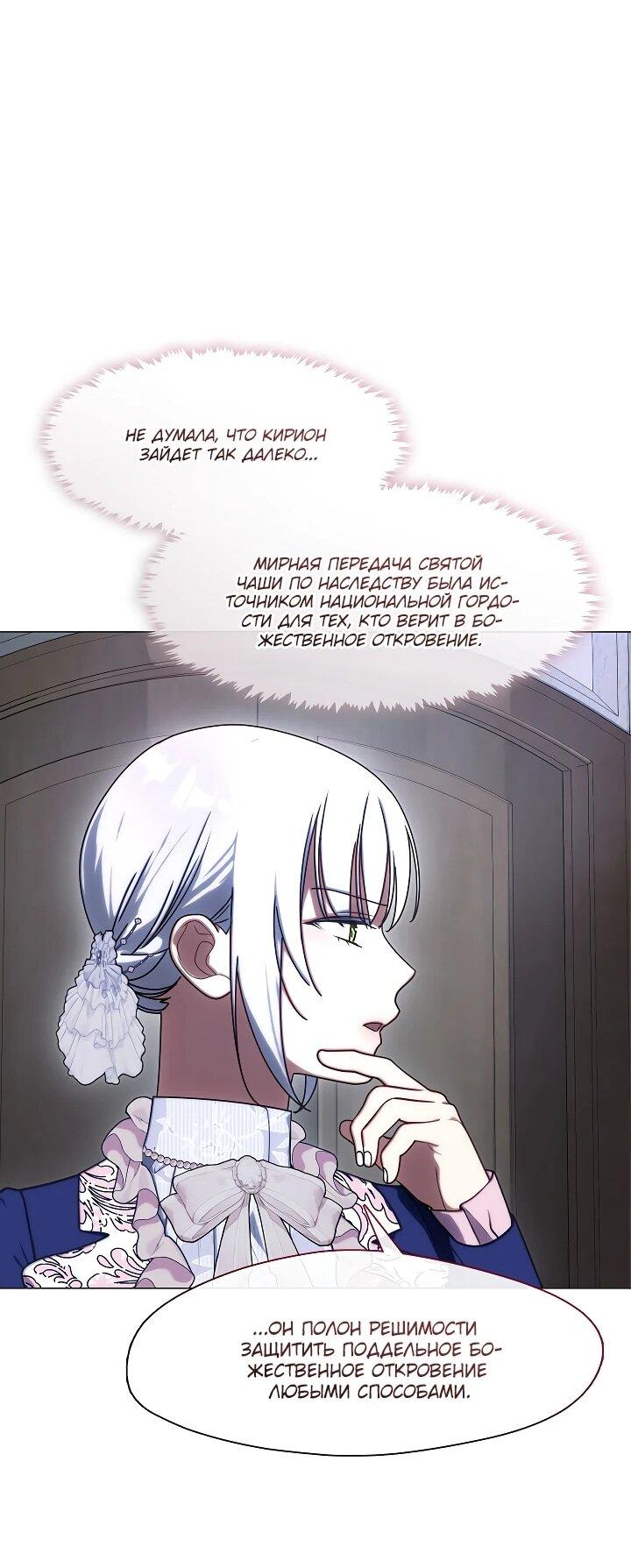 Манга Я сменила мужа в свадебном зале - Глава 38 Страница 17