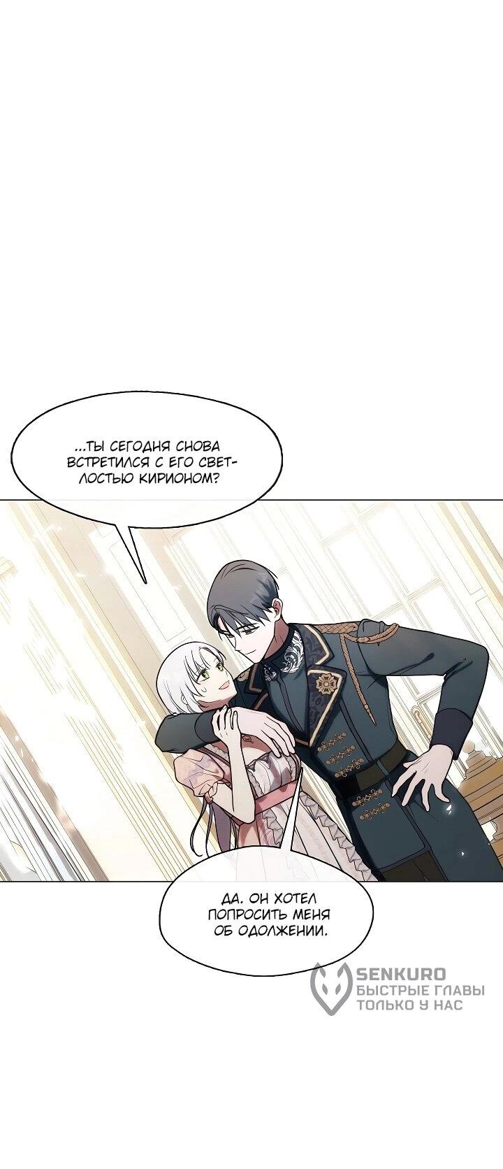 Манга Я сменила мужа в свадебном зале - Глава 38 Страница 36