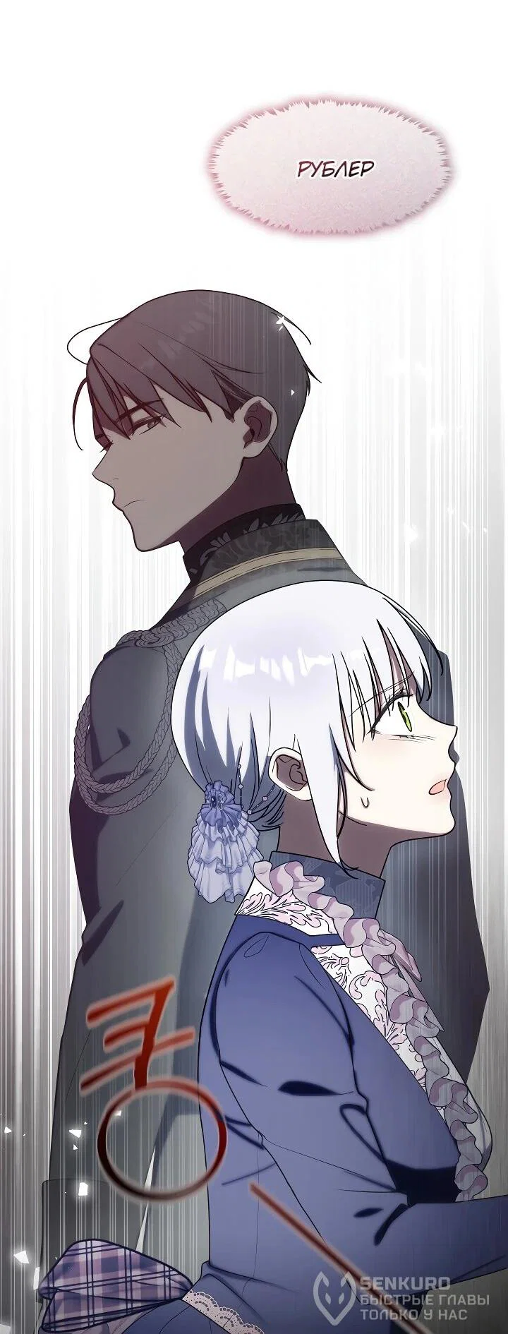 Манга Я сменила мужа в свадебном зале - Глава 38 Страница 22