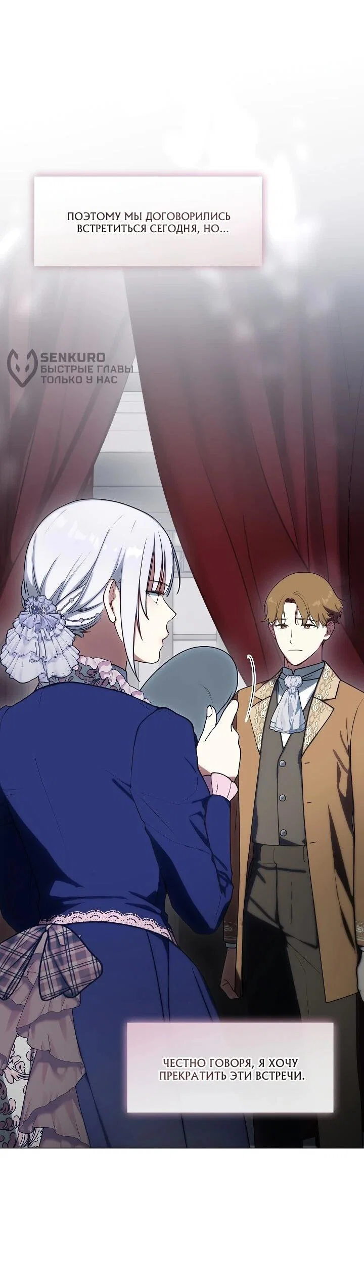 Манга Я сменила мужа в свадебном зале - Глава 38 Страница 13