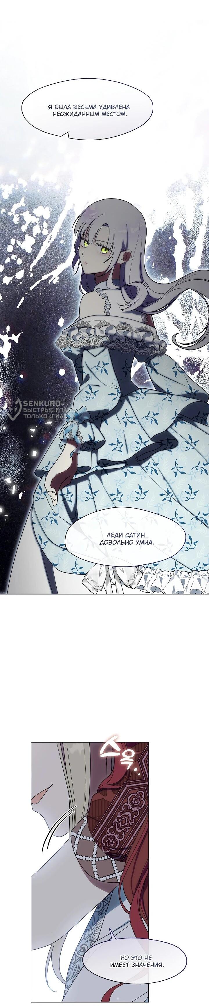 Манга Я сменила мужа в свадебном зале - Глава 38 Страница 5