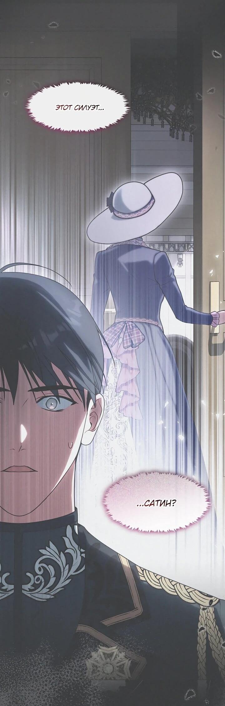 Манга Я сменила мужа в свадебном зале - Глава 38 Страница 47