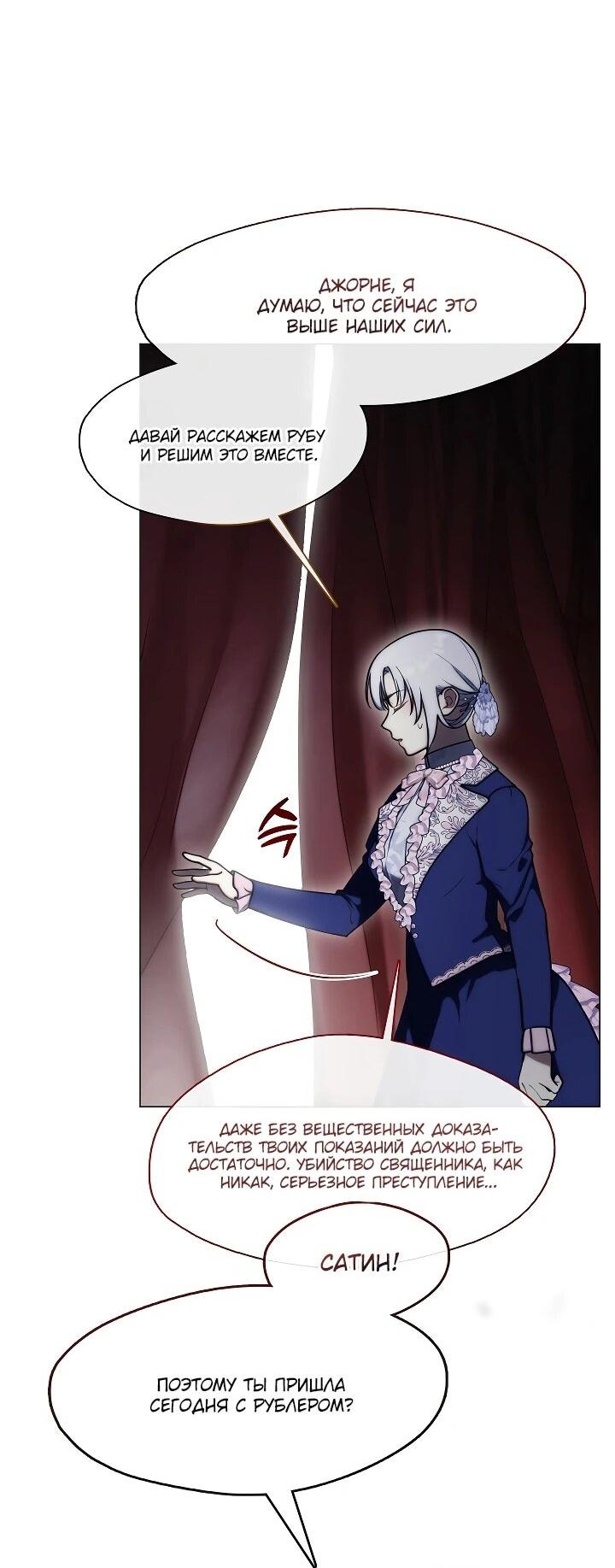 Манга Я сменила мужа в свадебном зале - Глава 38 Страница 19