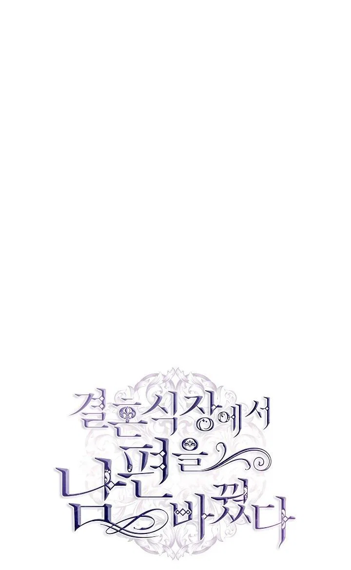 Манга Я сменила мужа в свадебном зале - Глава 38 Страница 7