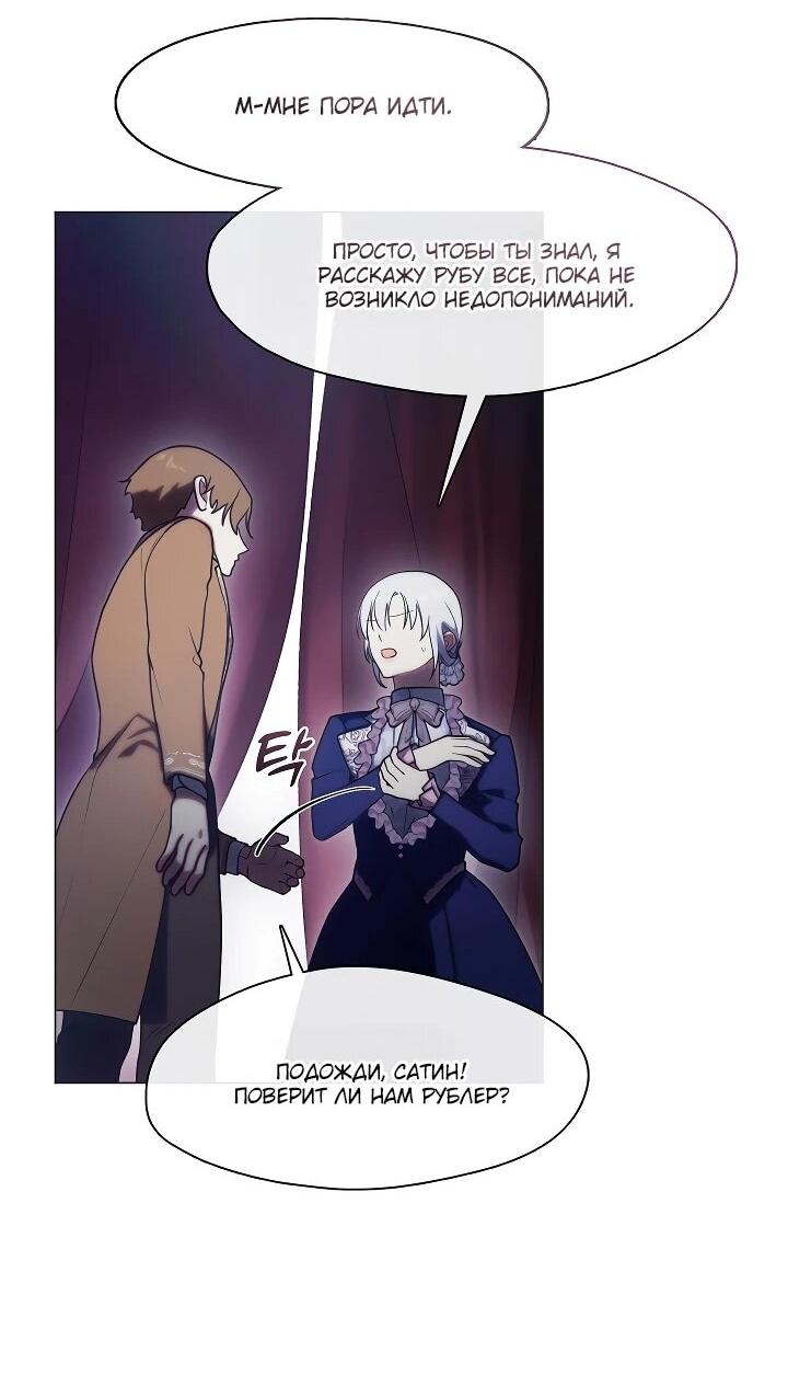 Манга Я сменила мужа в свадебном зале - Глава 38 Страница 24