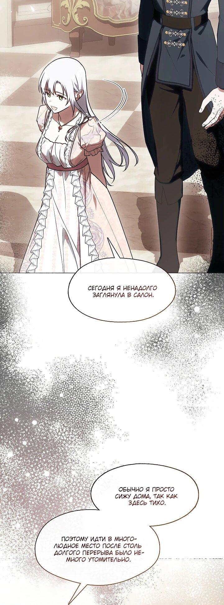 Манга Я сменила мужа в свадебном зале - Глава 38 Страница 52