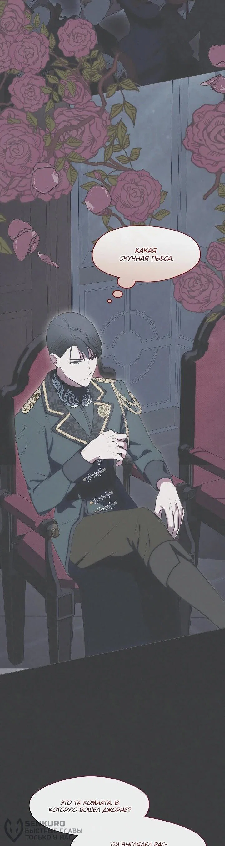 Манга Я сменила мужа в свадебном зале - Глава 38 Страница 45