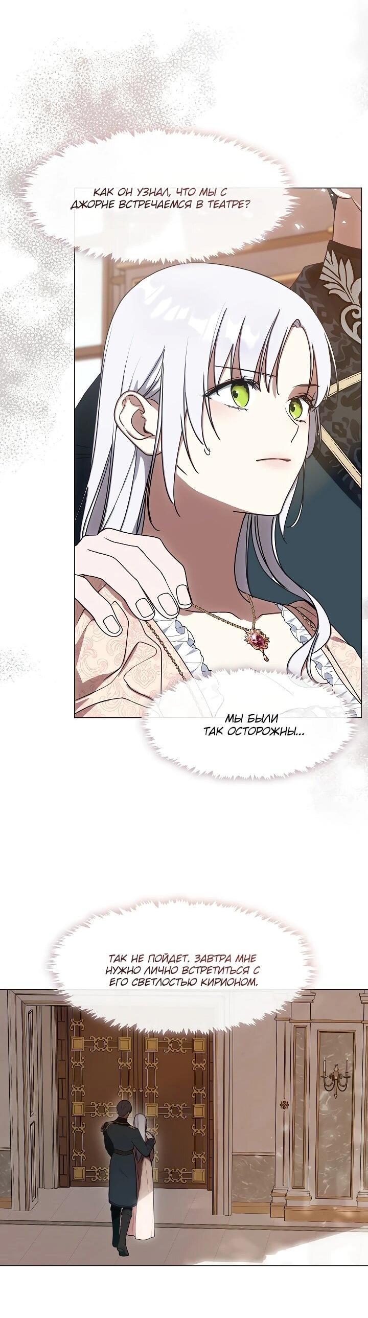 Манга Я сменила мужа в свадебном зале - Глава 38 Страница 39