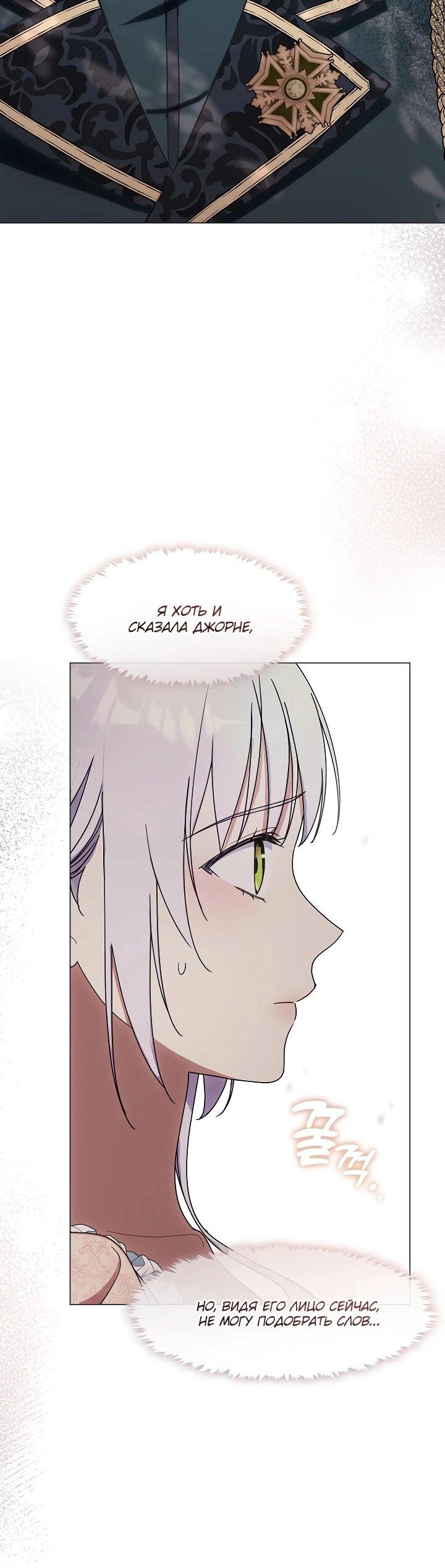 Манга Я сменила мужа в свадебном зале - Глава 38 Страница 35