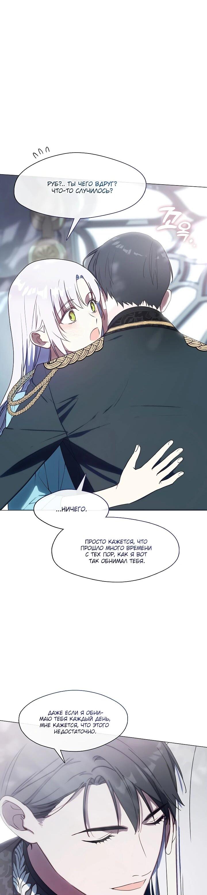 Манга Я сменила мужа в свадебном зале - Глава 37 Страница 39