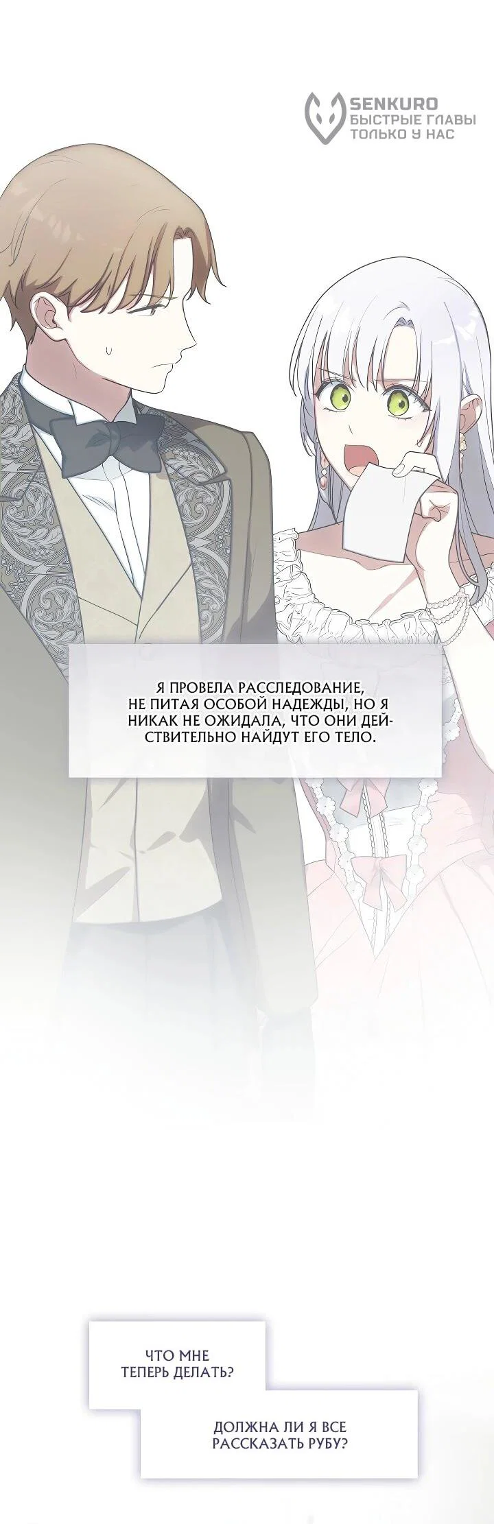 Манга Я сменила мужа в свадебном зале - Глава 37 Страница 28