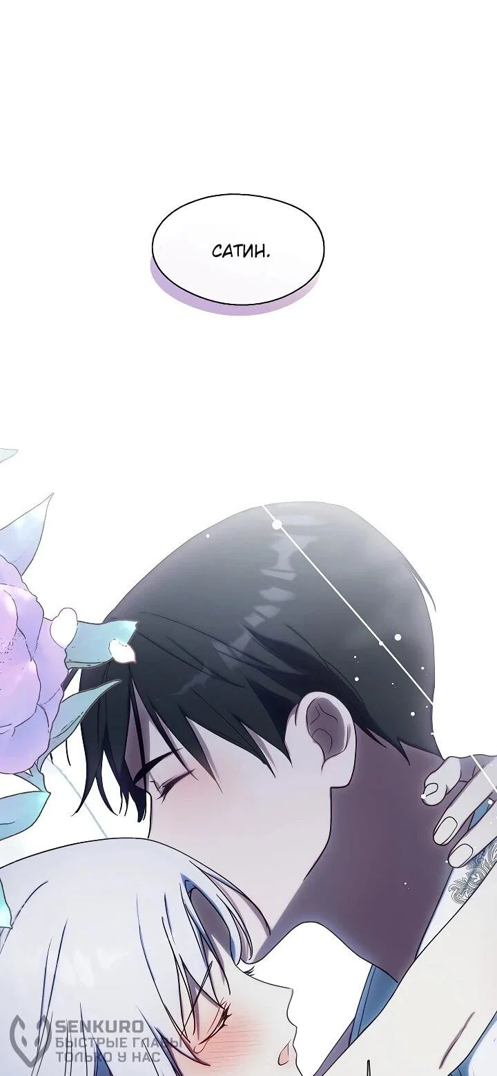 Манга Я сменила мужа в свадебном зале - Глава 37 Страница 44