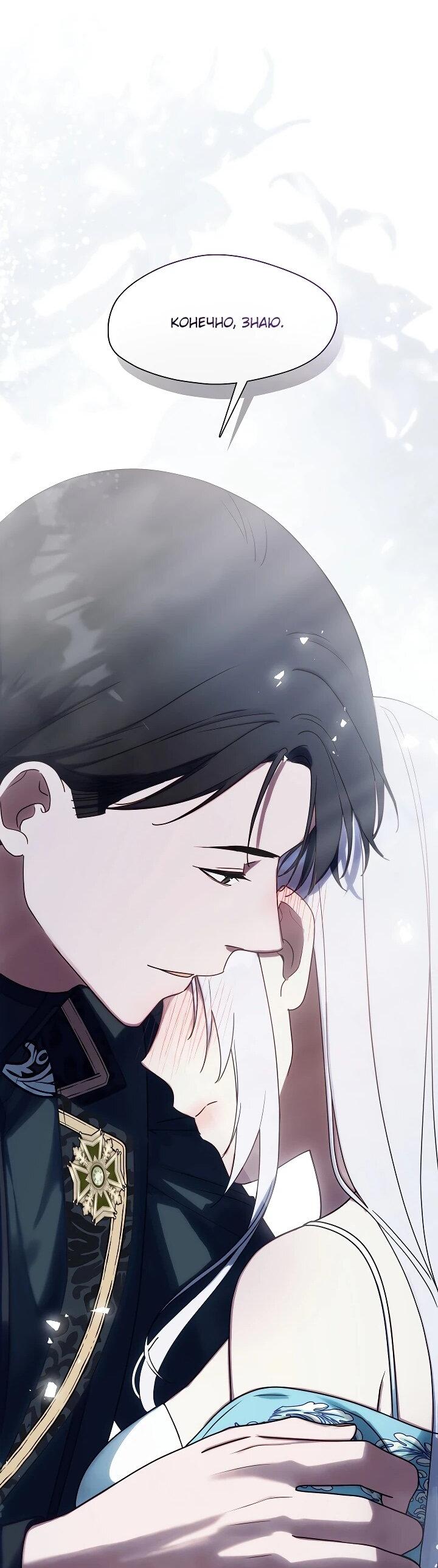 Манга Я сменила мужа в свадебном зале - Глава 37 Страница 42