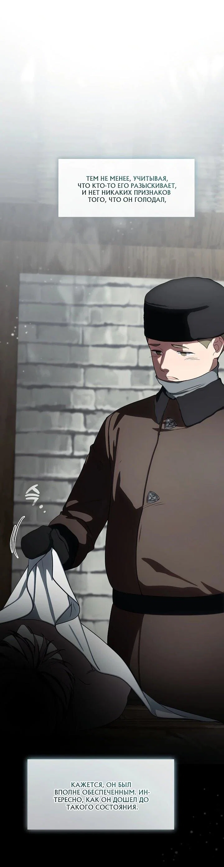 Манга Я сменила мужа в свадебном зале - Глава 37 Страница 21