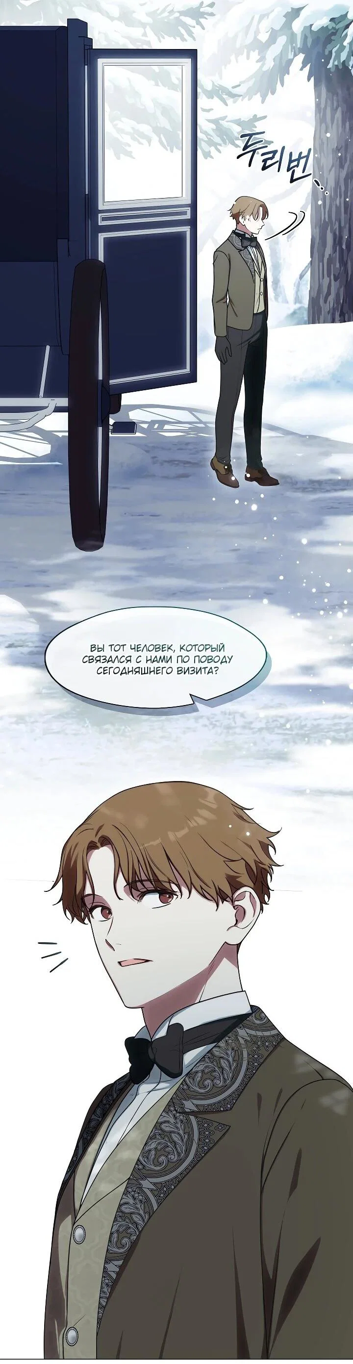 Манга Я сменила мужа в свадебном зале - Глава 37 Страница 2