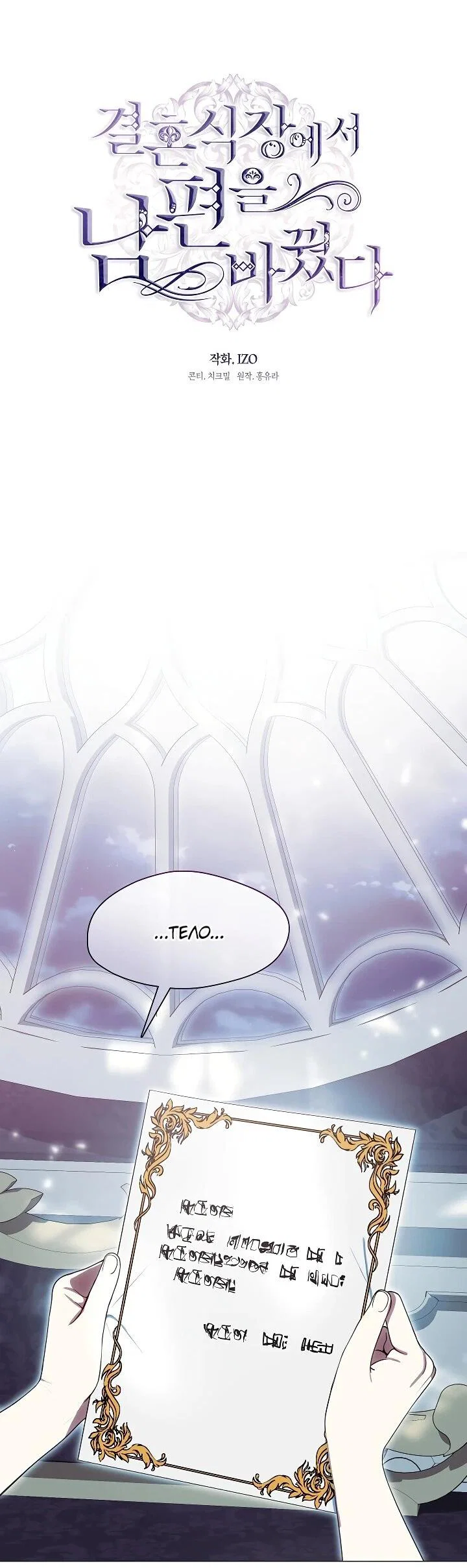 Манга Я сменила мужа в свадебном зале - Глава 37 Страница 24