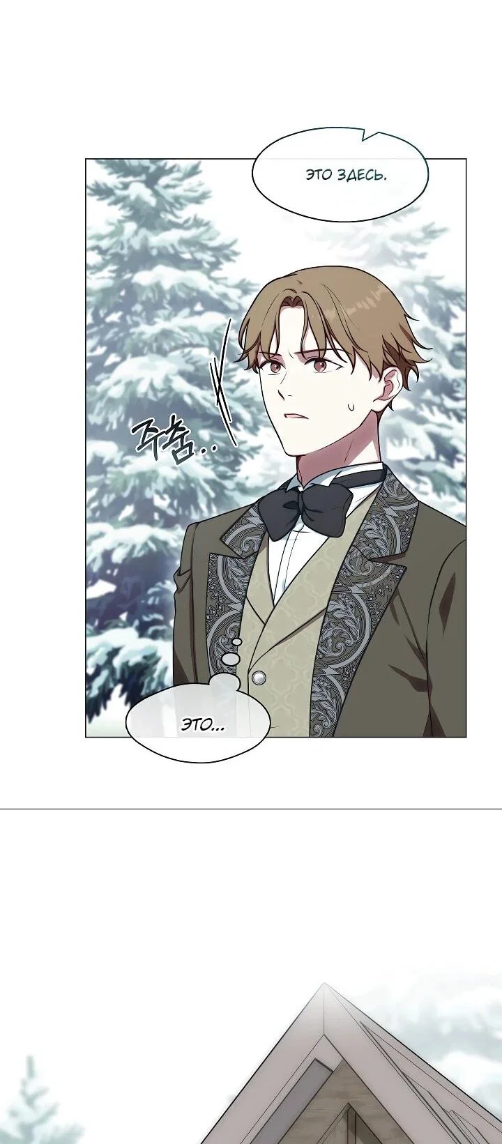 Манга Я сменила мужа в свадебном зале - Глава 37 Страница 6