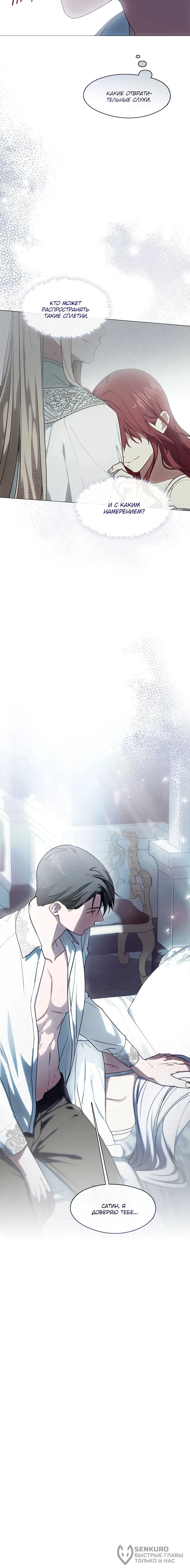 Манга Я сменила мужа в свадебном зале - Глава 37 Страница 50