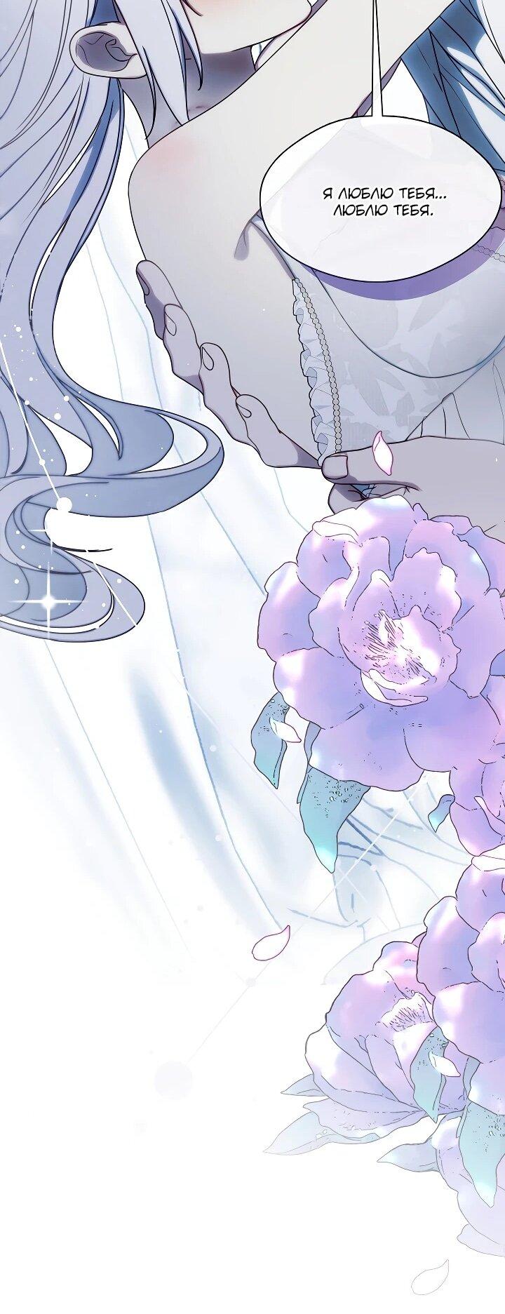 Манга Я сменила мужа в свадебном зале - Глава 37 Страница 45