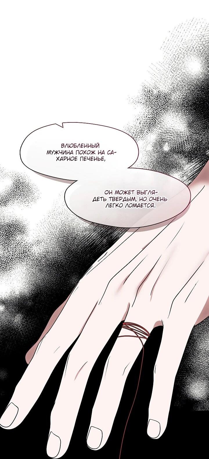 Манга Я сменила мужа в свадебном зале - Глава 36 Страница 20