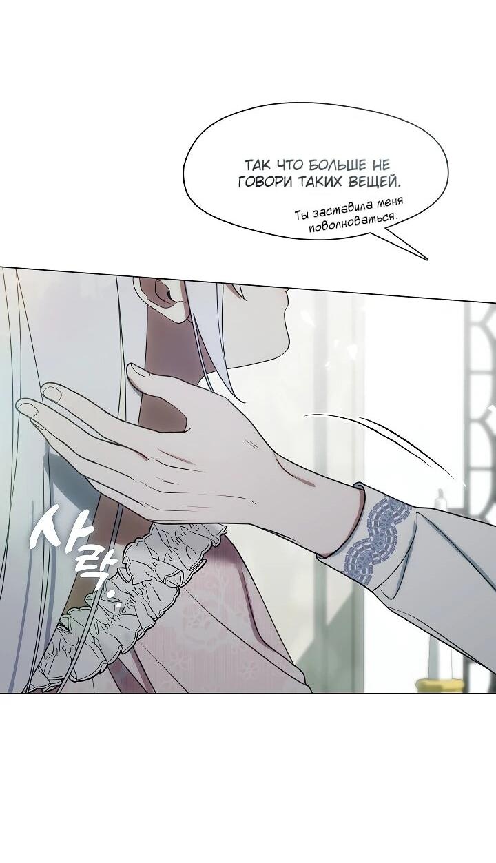 Манга Я сменила мужа в свадебном зале - Глава 36 Страница 52