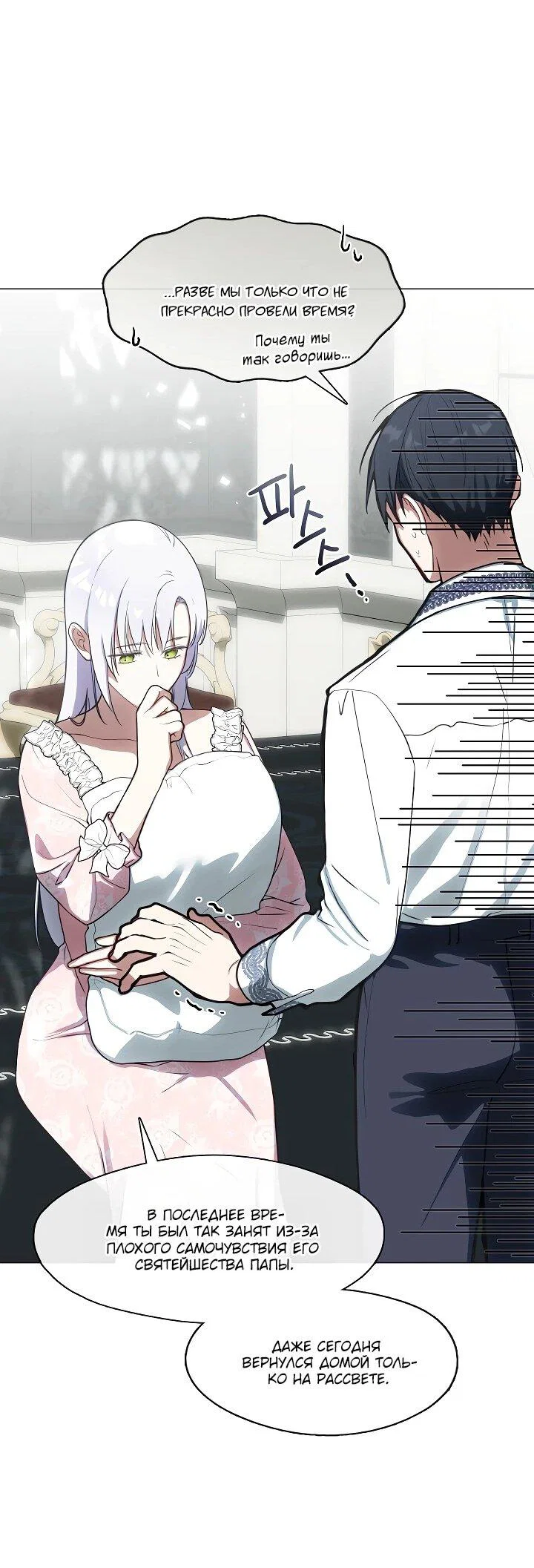 Манга Я сменила мужа в свадебном зале - Глава 36 Страница 45