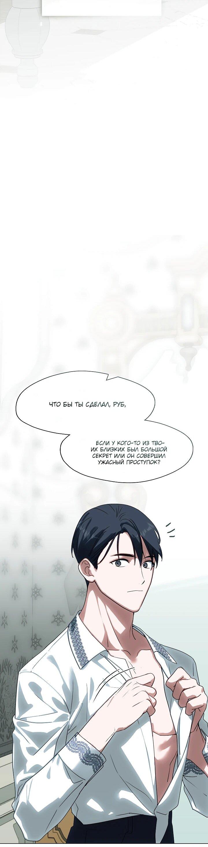 Манга Я сменила мужа в свадебном зале - Глава 36 Страница 29