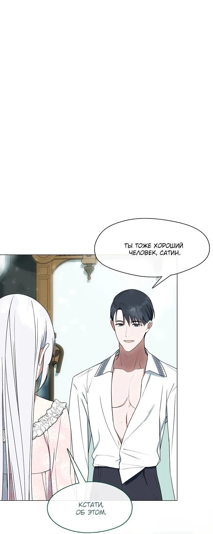 Манга Я сменила мужа в свадебном зале - Глава 36 Страница 42