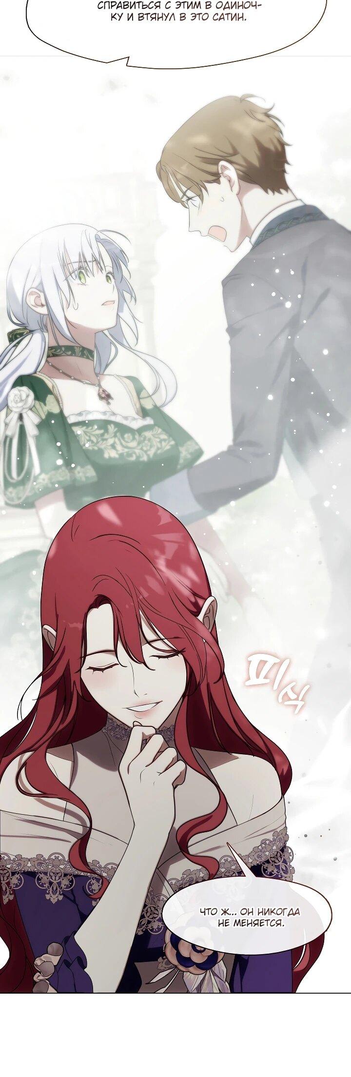 Манга Я сменила мужа в свадебном зале - Глава 36 Страница 6