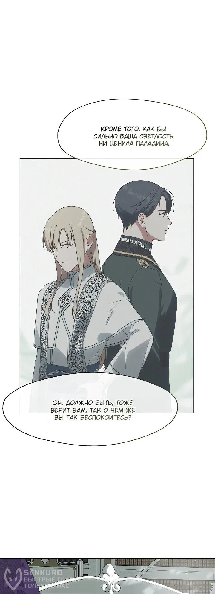 Манга Я сменила мужа в свадебном зале - Глава 36 Страница 22