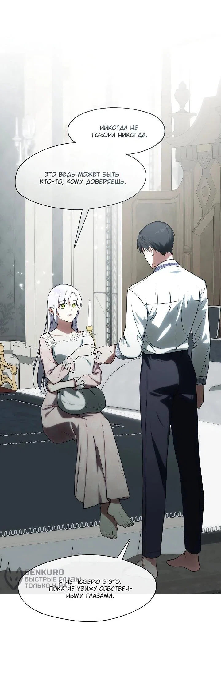 Манга Я сменила мужа в свадебном зале - Глава 36 Страница 35