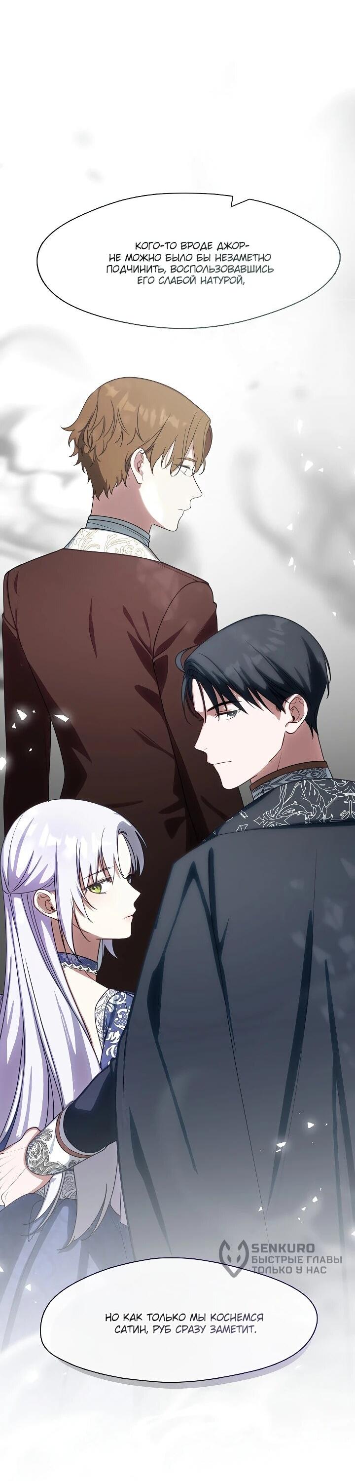 Манга Я сменила мужа в свадебном зале - Глава 36 Страница 8