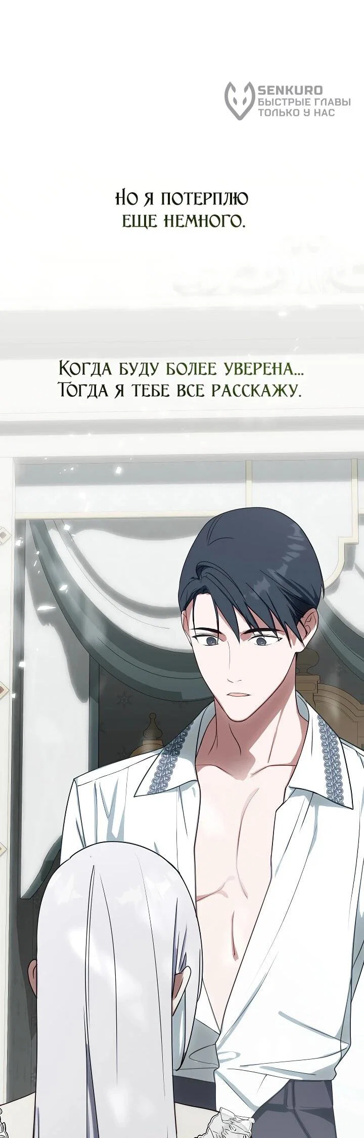 Манга Я сменила мужа в свадебном зале - Глава 36 Страница 49