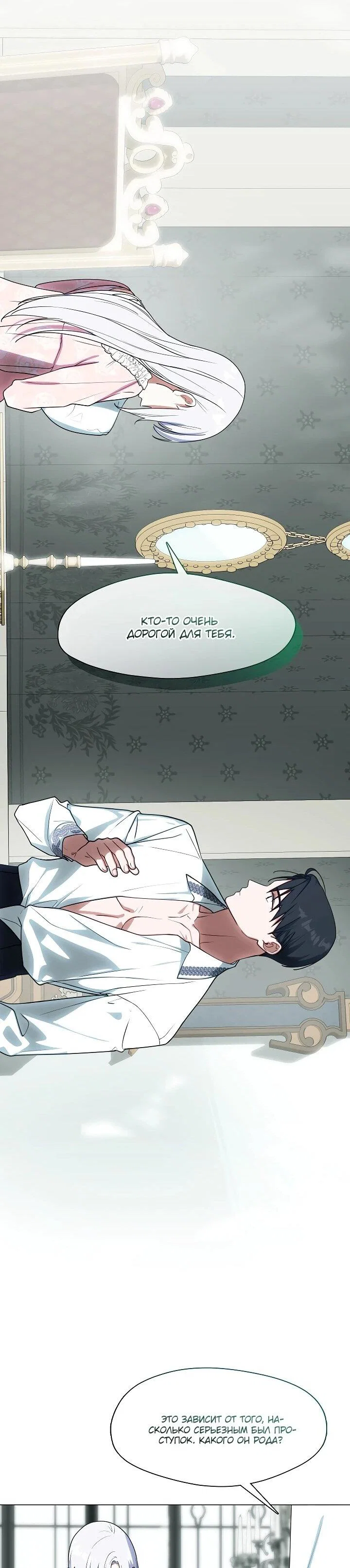 Манга Я сменила мужа в свадебном зале - Глава 36 Страница 33