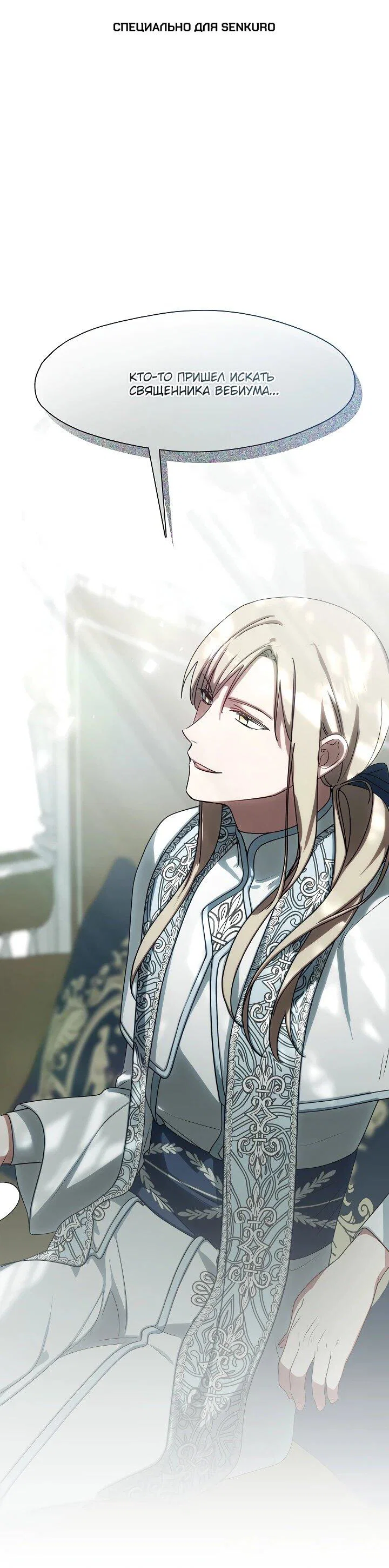 Манга Я сменила мужа в свадебном зале - Глава 36 Страница 1