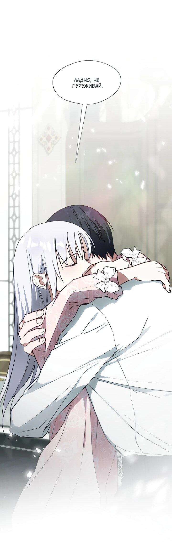 Манга Я сменила мужа в свадебном зале - Глава 36 Страница 53