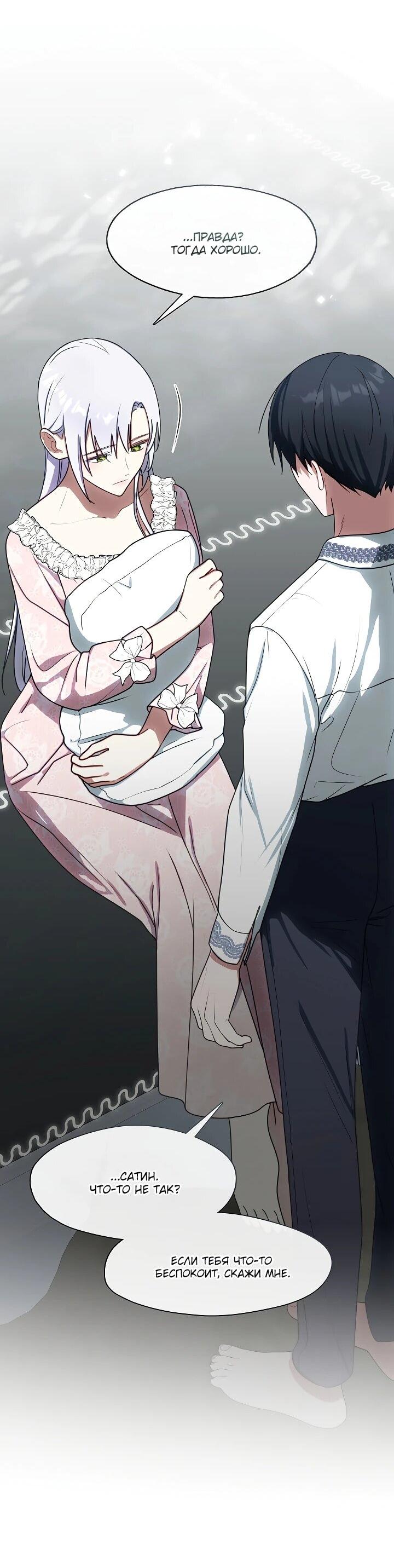 Манга Я сменила мужа в свадебном зале - Глава 36 Страница 47