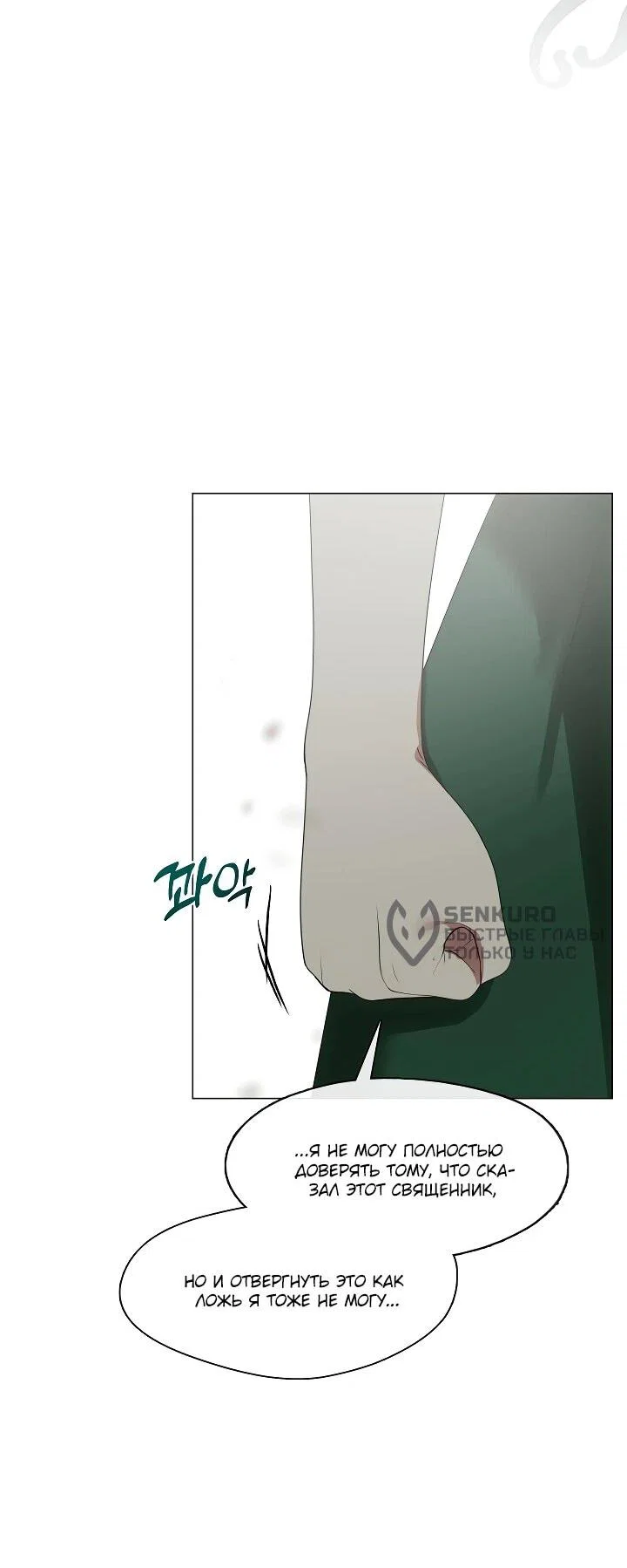 Манга Я сменила мужа в свадебном зале - Глава 35 Страница 27