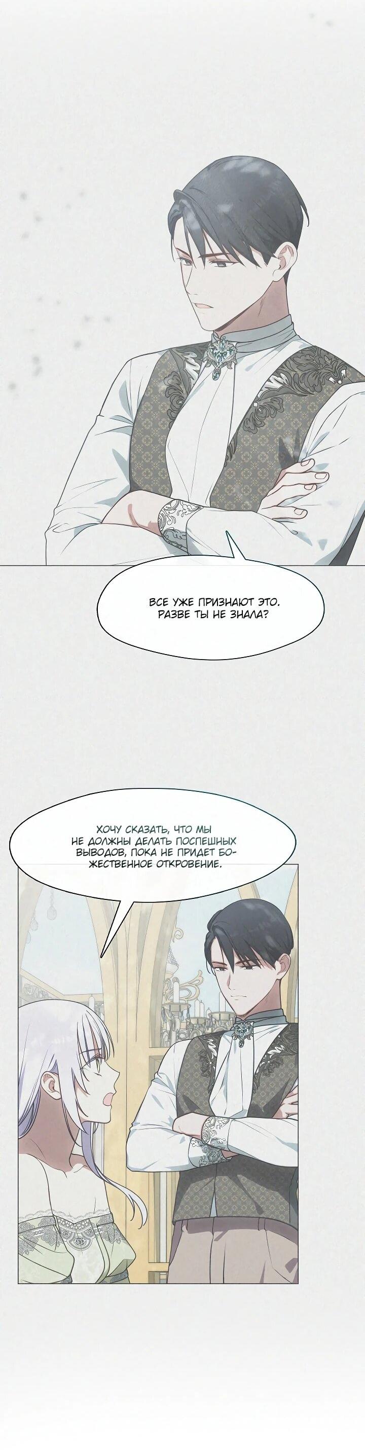 Манга Я сменила мужа в свадебном зале - Глава 35 Страница 25